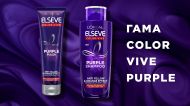  Шампоан Elseve CV Purple 